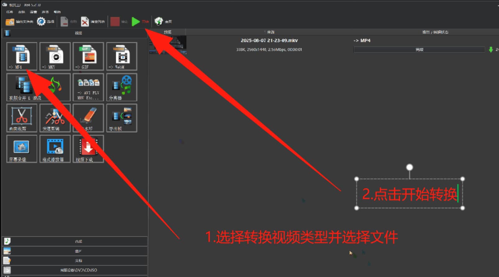 格式工厂FormatFactory v5.21.0