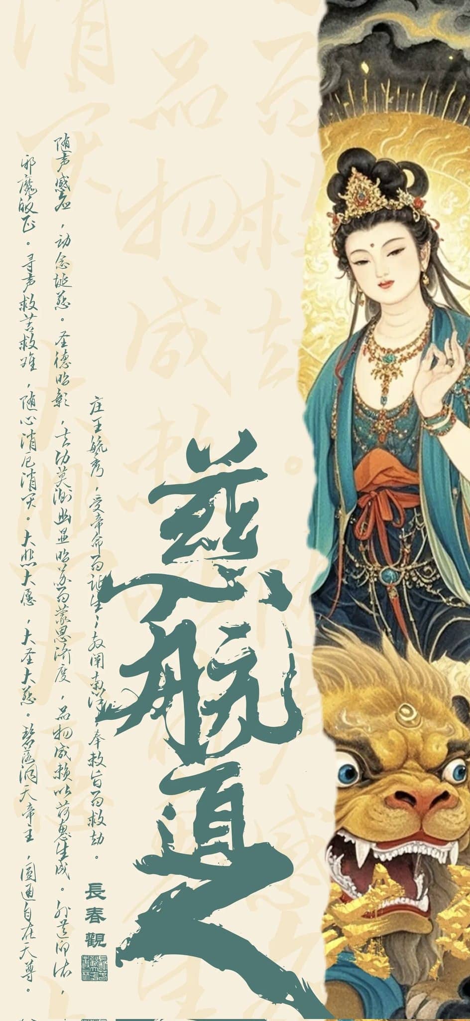 慈航真人壁纸